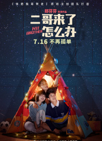情侣的小跟班